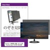 private-moni-k0001713458 覗き見防止 プライバシー フィルター Corsair XENEON EDGE 14.5 LCD Touchscreen CC-9011306-WW 14.5インチ 対応 保護 フィルム のぞき見防止 互換品 メディアカバーマーケット 68817081