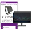private-moni-k0001707971 覗き見防止 プライバシー フィルター Dell S2425HSM 23.8インチ 対応 保護 フィルム のぞき見防止 互換品 メディアカバーマーケット 68817205
