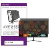 private-moni-k0001707974 覗き見防止 プライバシー フィルター Dell S2725HSM 27インチ 対応 保護 フィルム のぞき見防止 互換品 メディアカバーマーケット 68817546