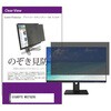 private-moni-k0001715215 覗き見防止 プライバシー フィルター GIGABYTE MO27Q28G 27インチ 対応 保護 フィルム のぞき見防止 互換品 メディアカバーマーケット 68817607