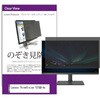 private-moni-k0001714001 覗き見防止 プライバシー フィルター Lenovo ThinkVision T27QD-4v 27インチ 対応 保護 フィルム のぞき見防止 互換品 メディアカバーマーケット 68817695