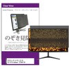 private-moni-k0001710672 覗き見防止 プライバシー フィルター LGエレクトロニクス LG UltraGear 27G411A 27インチ 対応 保護 フィルム のぞき見防止 互換品 メディアカバーマーケット 68817711