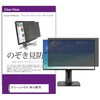 private-moni-k0001717445 覗き見防止 プライバシー フィルター グリーンハウス GH-LCW27D 27インチ 対応 保護 フィルム のぞき見防止 互換品 メディアカバーマーケット 68817790