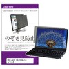 private-pc-moni-k0001717108 覗き見防止 プライバシー フィルター NEC LAVIE SOL S1365/LA シリーズ 13.3インチ 対応 保護 フィルム のぞき見防止 互換品 メディアカバーマーケット 68818115