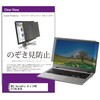 private-pc-moni-k0001711000 覗き見防止 プライバシー フィルター NEC VersaPro タイプVM V1T46/M-M 14インチ 対応 保護 フィルム のぞき見防止 互換品 メディアカバーマーケット 68818316
