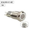MPS-1224G-O-5A LEDプッシュスイッチ 5A オルタネイト式 マリンテック 68821317
