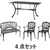 アルカウン ダイニングテーブル 4点セット タカショー