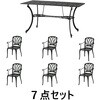 アルカウン ダイニングテーブル 7点セット タカショー