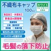 - 不織布キャップ エスパック 68844871