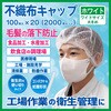 - 不織布キャップ エスパック 68844907