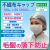 - 不織布キャップ エスパック 68844907