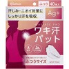 ワキ汗パット ふつうサイズ アイリスオーヤマ