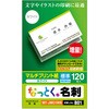名刺用紙 両面 上質紙 マルチプリント 120枚用 名刺サイズ エレコム
