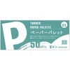 ターナー ペーパーパレット