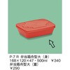 弁当箱舟型大(身) 三信化工