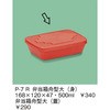 弁当箱舟型大(蓋) 三信化工
