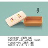 ご飯用(身) 三信化工