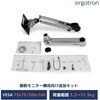 エルゴトロン 追加用LXアーム&カラーキット アルミニウム 1モニター 3.2～11.3kg まで VESA規格対応 ERGOTRON(エルゴトロン)