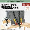 MTB70 モニター・テレビ転倒防止ベルト キングジム 68912089
