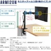 ARM120N-BK ���j�^�[�A�[��(1��4���^�C�v)N �L���O�W�� 68912107