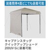 UA-1100 クイックアップシェード サイドパネル200UV-S CAPTAIN STAG 68933710