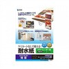 レーザープリンタ専用耐水紙 EA759XBシリーズ エスコ