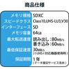 MF-FS064GU13V3R SDカード Class10 UHS-I U3 V30 高速データ転送 読出80MB/s データ復旧サービス付 メモリーカード エレコム 68997364