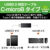 TB-MBFCMADBK USB変換アダプタ C-microB(メス) USB2.0 難燃性 タブレット エレコム 69018933