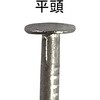 10179682 ステンレス釘 平頭 ダイドーハント(旧:大同製鋲所) 69037066