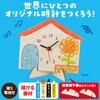 22164 木製時計工作キット おうち アーテック[学校教材・教育玩具] 69099348