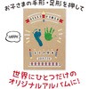 22287 おえかき シールサイズ アルバム アーテック[学校教材・教育玩具] 69099470