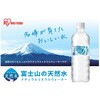 500ml×24 富士山の天然水500ml アイリスオーヤマ 69105307