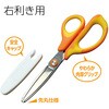 74569 はさみ カバー付き 3F刃 右利き用 やおき工業 69105797