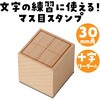 74878 木製マス目スタンプ30ミリ角 アーテック[学校教材・教育玩具] 69105831