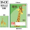 74689 5mm方眼ノート(B5) グリーン 科目名入 理科 32枚 アーテック[学校教材・教育玩具] 69106086