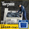 DNS1200TP ターピー 土のうステーション カバー付 萩原工業 69155470