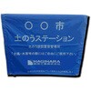 DNS1200TP ターピー 土のうステーション カバー付 萩原工業 69155470
