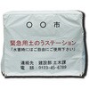 DNS1200TP ターピー 土のうステーション カバー付 萩原工業 69155470