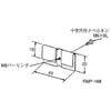 RMP-16B ���C���[���b�V�����b�N�p�[�c �Z�p���[�^�[�~�ߋ��� �J�i�t�W�d�H 69308176