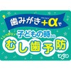 ‐ モンダミンJr． アース製薬 69335988