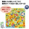 21871 わくわくどうぶつえんすごろくアプリ付 アーテック[学校教材・教育玩具] 69336009