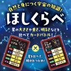 22222 ほしくらべ アーテック[学校教材・教育玩具] 69336237