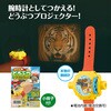 22021 腕時計型どうぶつプロジェクター アーテック[学校教材・教育玩具] 69336465