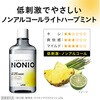 ‐ NONIO ノニオ マウスウォッシュ ライトハーブミント 洗口液 ノンアルコール 各種 薬用 NONIO 69343155