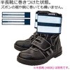 5203 反射脚絆 OKACHO 69358948