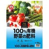 - 100%有機野菜の肥料 日清ガーデンメイト 69363665
