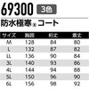 69300 防水極寒コート 69300 Asahicho(旭蝶繊維) 69366547