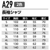 A29 長袖シャツ A29 Asahicho(旭蝶繊維) 69367965
