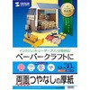 プリンター用紙 厚手