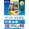 インクジェット厚紙 サンワサプライ